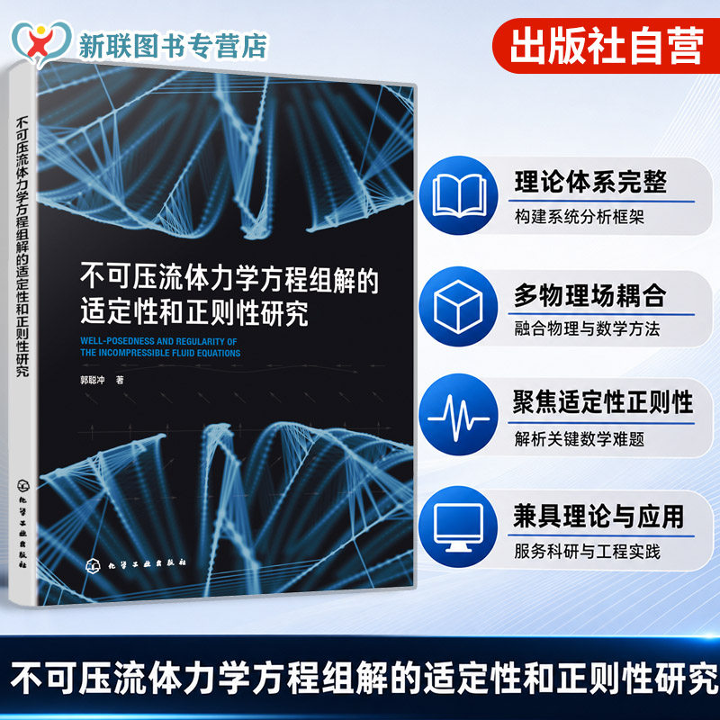 复杂耦合流体方程专项研究丛书