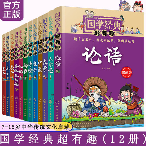 全套12册国学经典超有趣漫画版诗经孟子庄子老子墨子礼记左传中庸大学尚书三字经论语诸子百家四书五经7 15岁中小学生课外阅读书