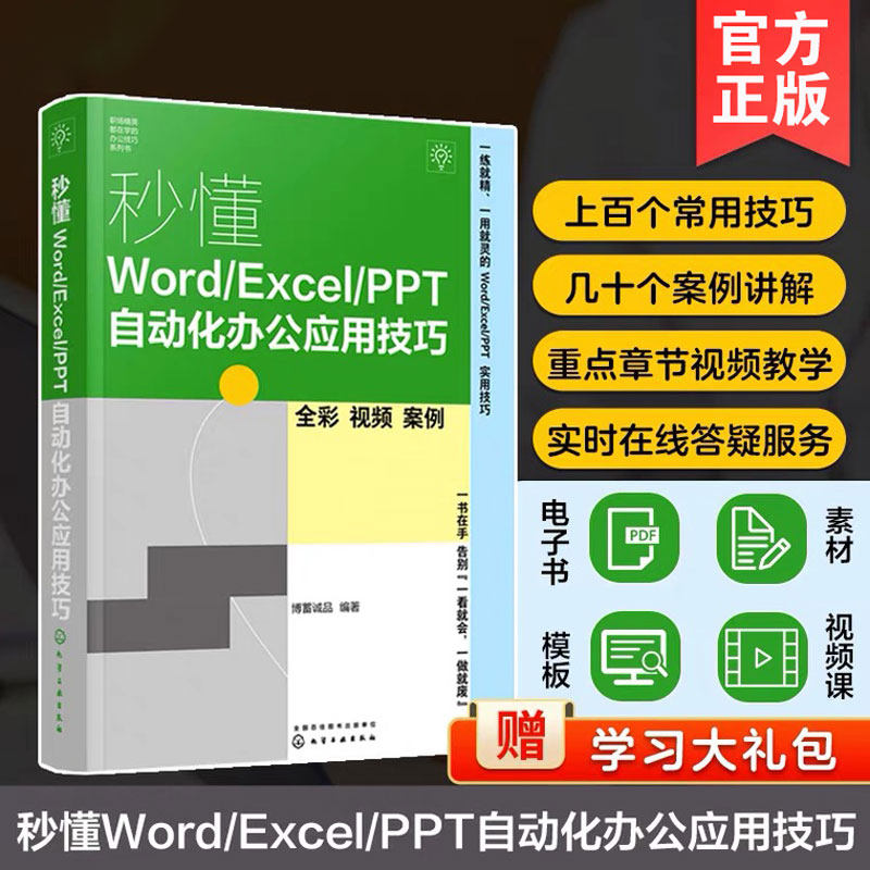 办公应用技巧书