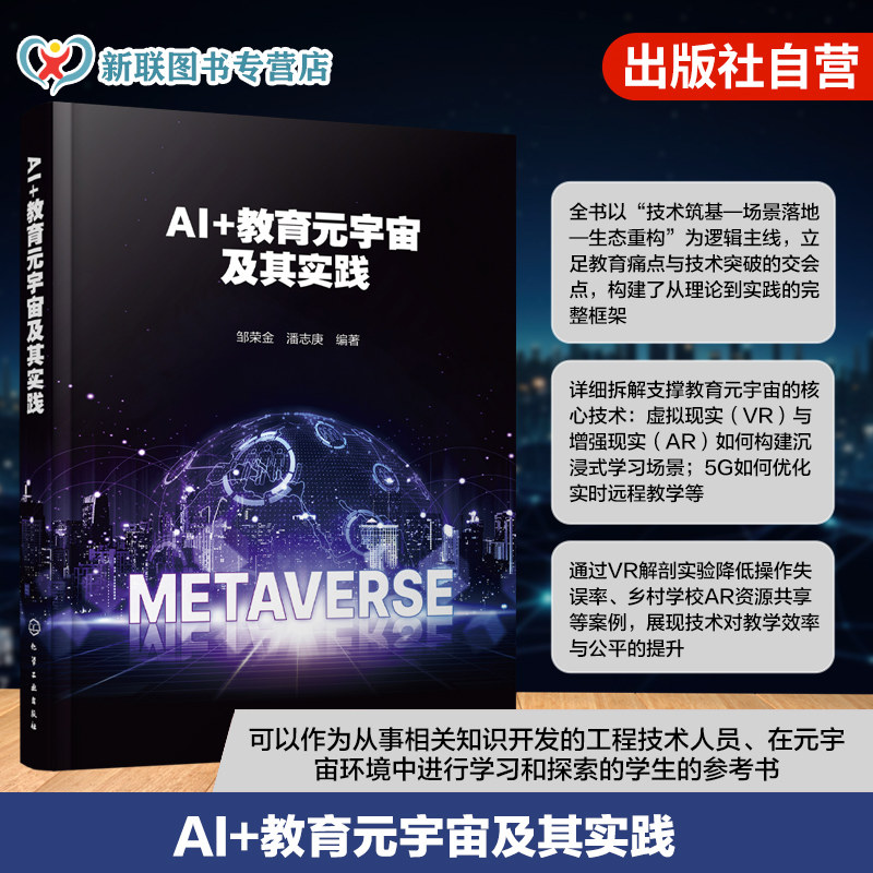 AI教育元宇宙及其实践