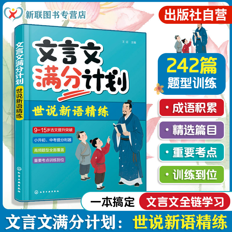 9至15岁文言文原文巩固练习册