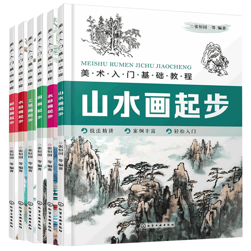 正版 美术入门基础教程 国画起步+彩铅画起步+水粉画起步+山水画起步+水彩画起步+工笔画起步6册套装 新手绘画入门教程书技法大全