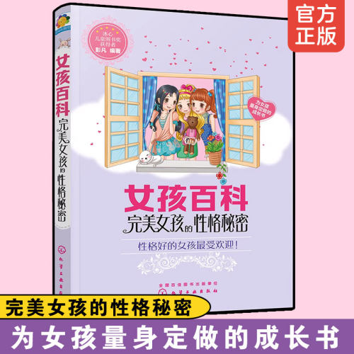 完美女孩百科书