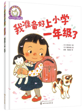 铃木绘本准备小学一年级3-6岁