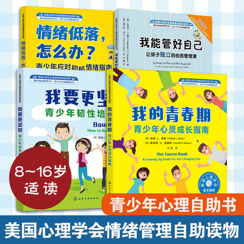 4册美国心理学情绪自助读物