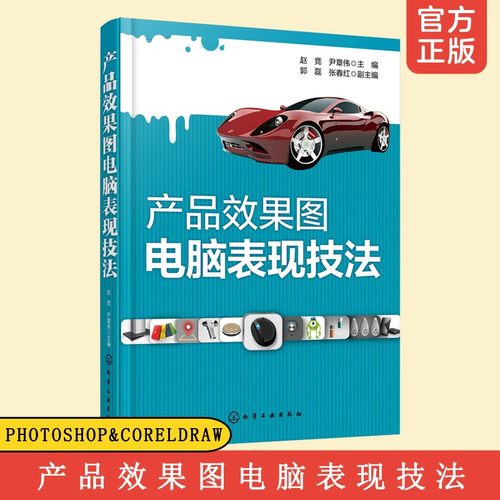 产品效果图电脑表现技法