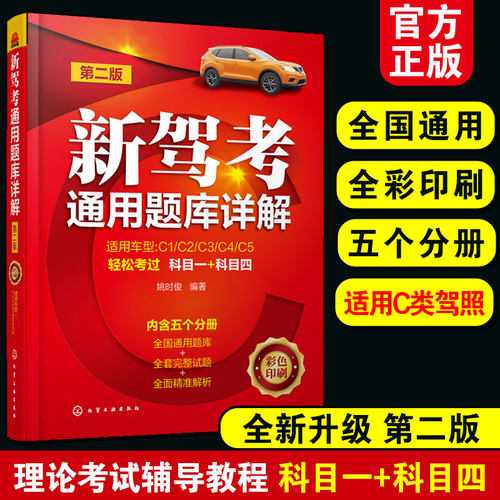 新驾考通用题库