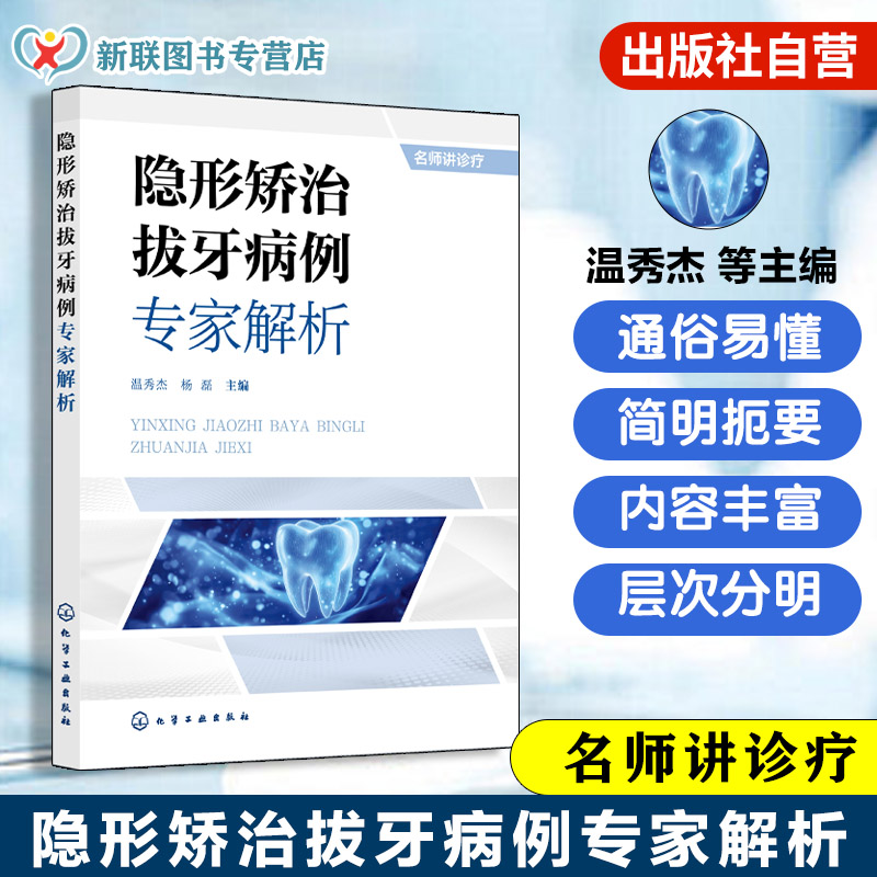 口腔正畸临床案例精解指南