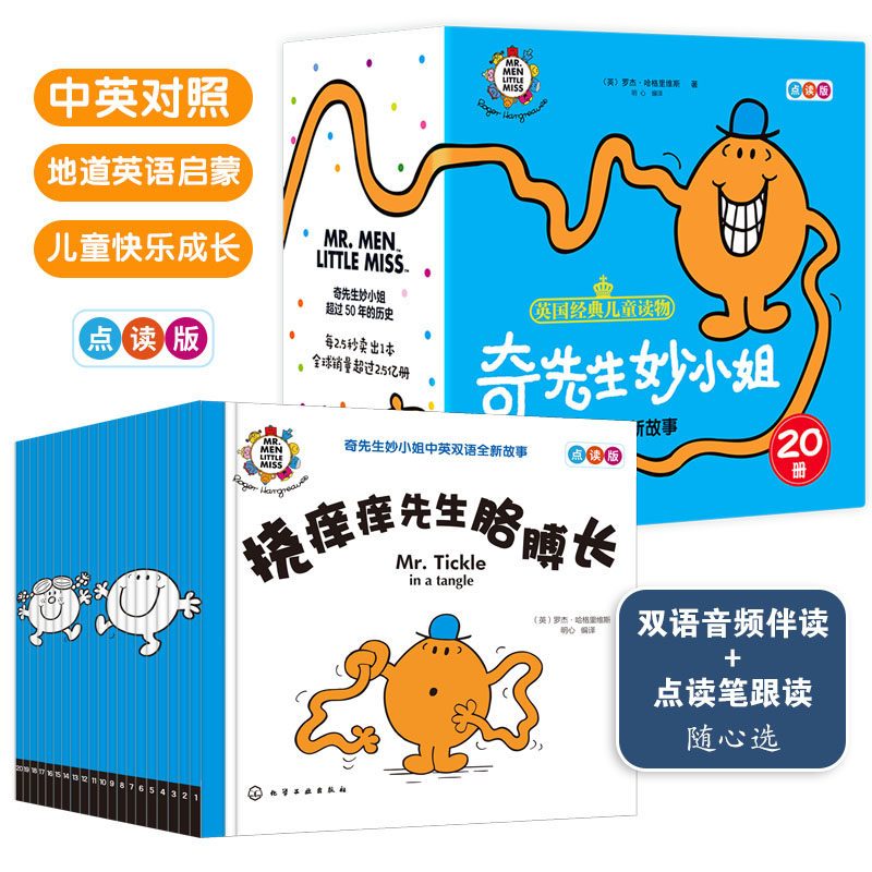 奇先生妙小姐中英双语全新故事