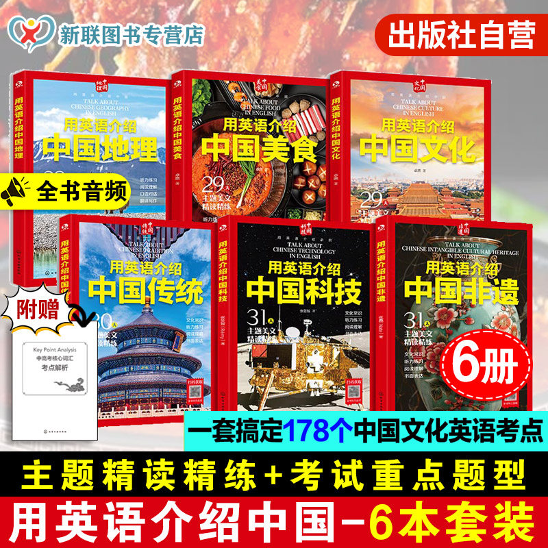 全6册 用英语介绍中国文化+美食+地理+传统+科技+非遗 12-18岁初高中学生课外阅读习俗艺术节日 传统美食自然地理文化听力阅读