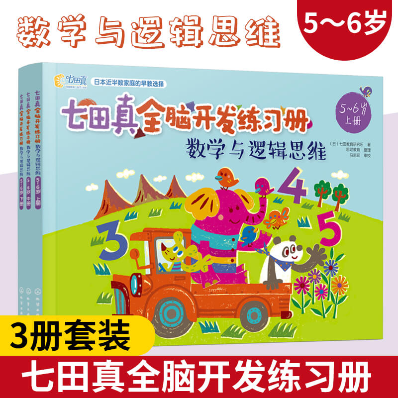 全脑开发练习册