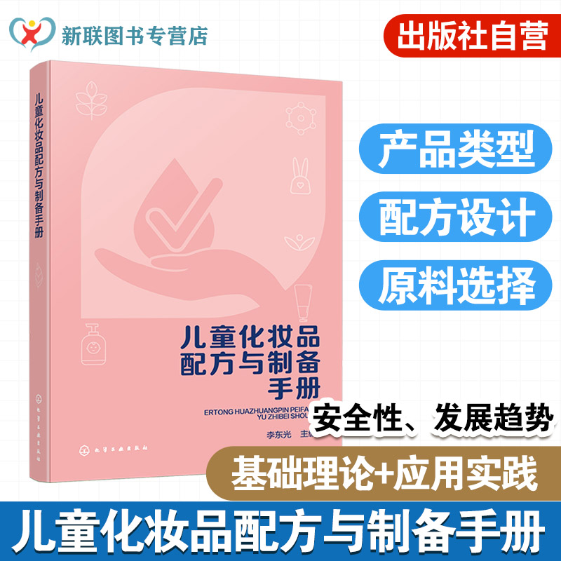 儿童皮肤特性与产品安全性平衡