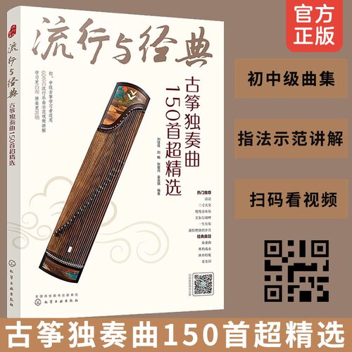古筝自学入门曲集教程