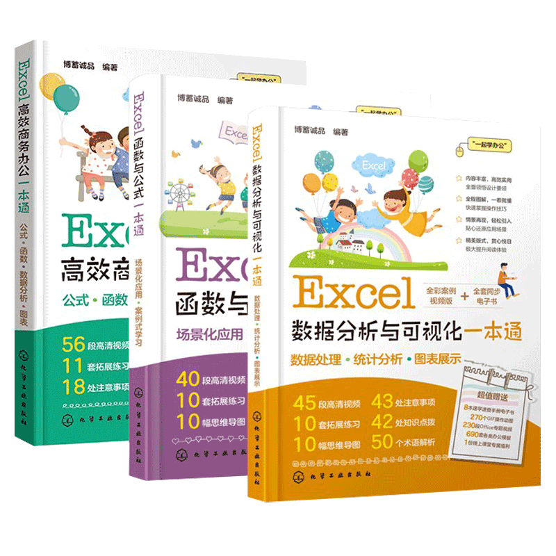 Excel高效自动化办公一本通