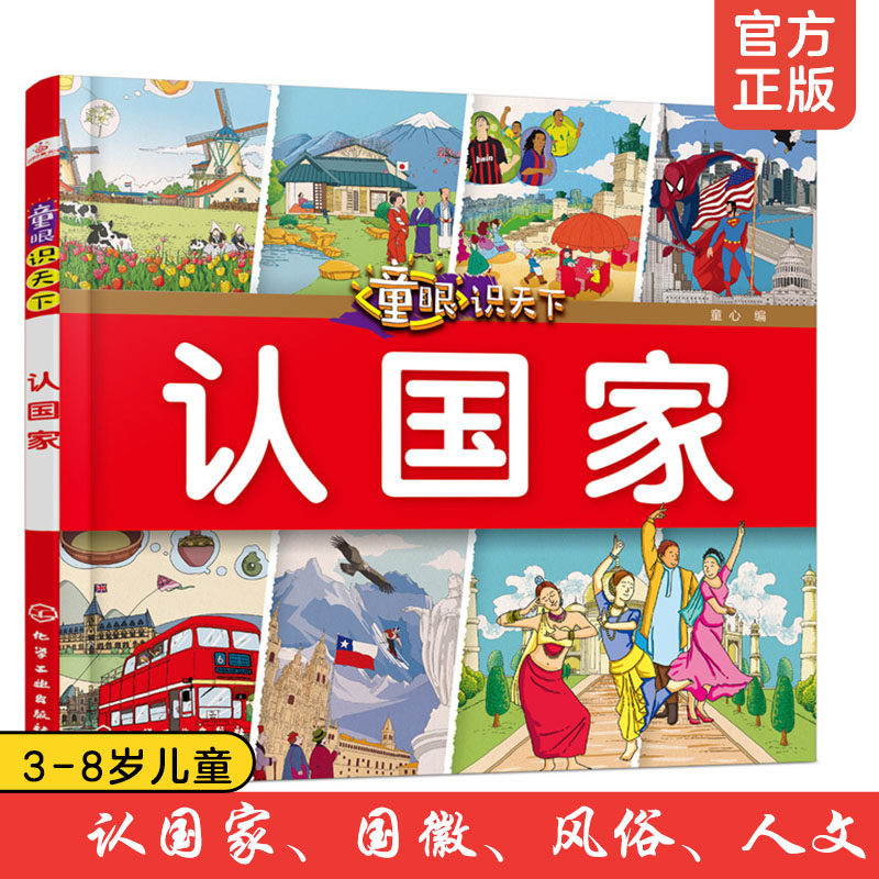 年级课外阅读读物书籍 世界国家名称大全特点国旗识图辨国家地理书籍