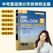 知识清单 考点精练 UNLOCK系列1级英语学习教材 英语学习参考书 UNLOCK一站通 配套知识清单及练习册 剑桥UNLOCK