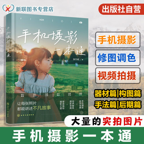 手机摄影初学者入门参考书