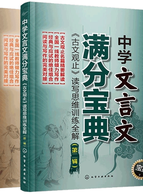 文言文满分宝典古文观止
