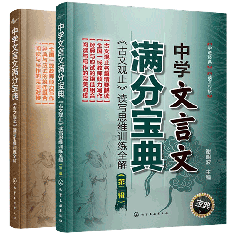 文言文满分宝典古文观止