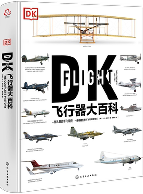 正版 DK飞行器大百科 飞机军事飞船航空飞行器百科彩色图鉴飞行器飞机百科图典大全 民用客机普及飞艇飞船航空军事武器应用书