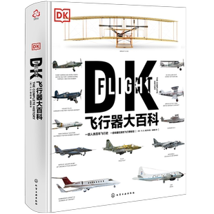 正版 DK飞行器大百科 飞机军事飞船航空飞行器百科彩色图鉴飞行器飞机百科图典大全 民用客机普及飞艇飞船航空军事武器应用书