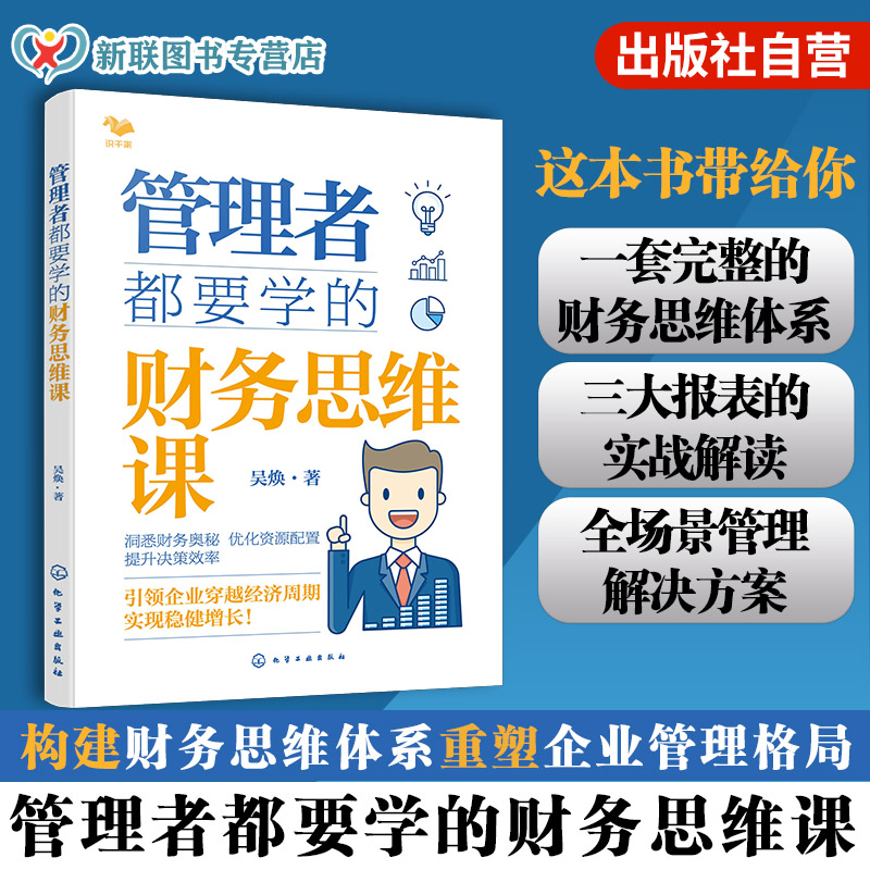 用财务思维优化战略方向