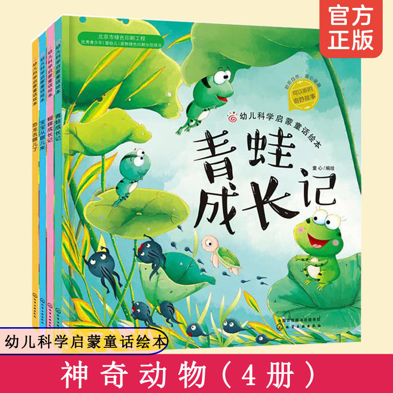 4册 幼儿科学启蒙童话绘本 恐龙去哪儿了+蝴蝶成长记+宝宝从哪儿来+青蛙成长记 幼儿童科普百科读物3-6岁成长小百科自然科学启蒙书,书籍/杂志/报纸,绘本/图画书/少儿动漫书,淘宝优惠券,粉丝福利购,淘宝优惠卷