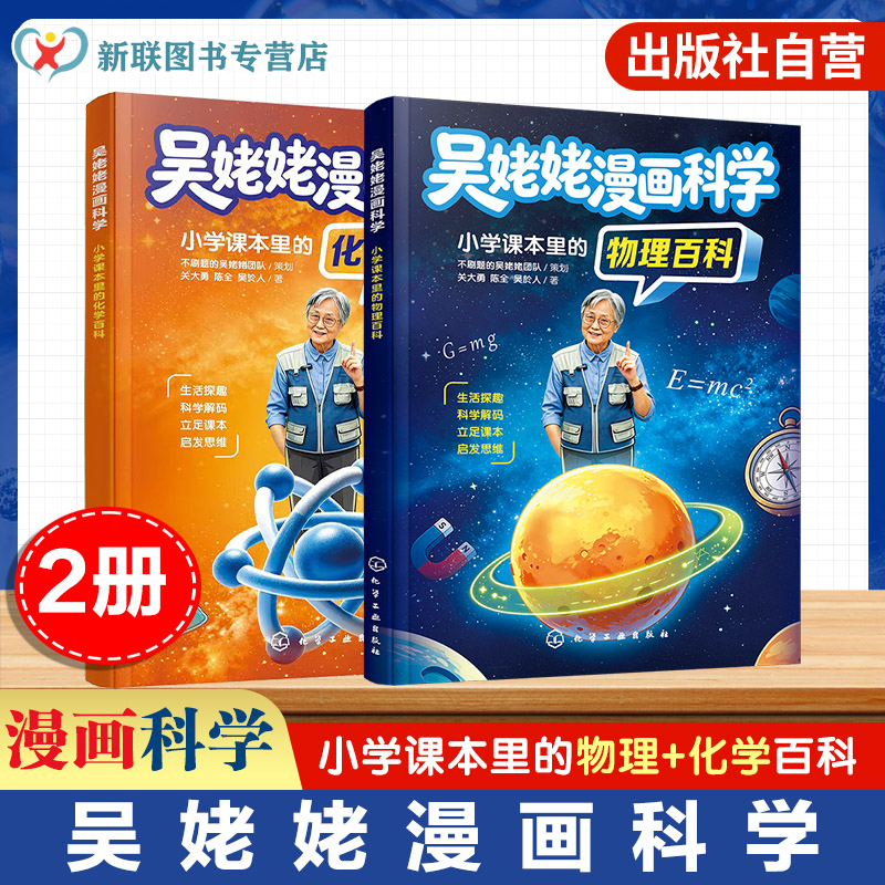 2册化学百科+物理百科