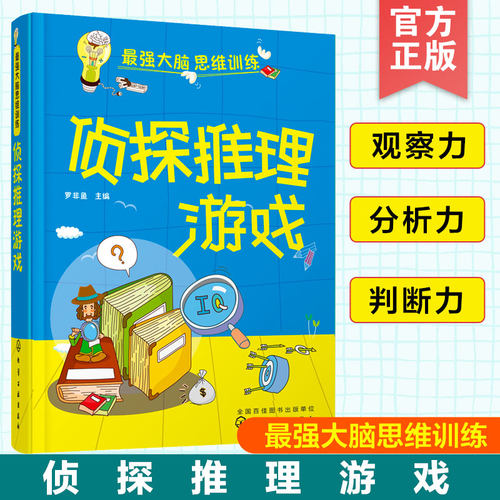 全脑开发专注力训练书籍