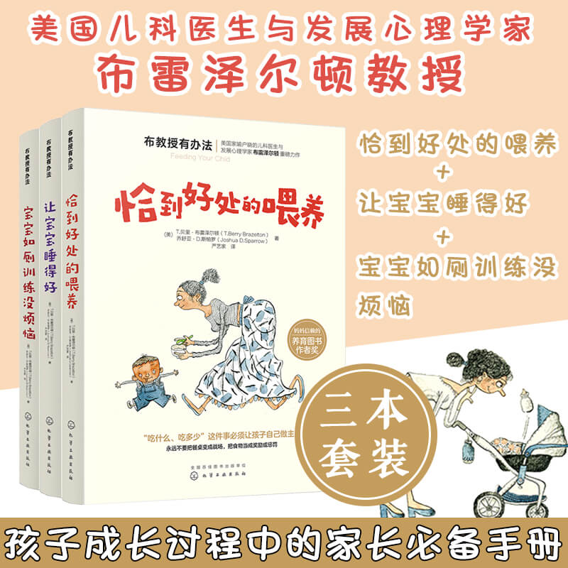 布教授有办法3册崔玉涛推荐书籍