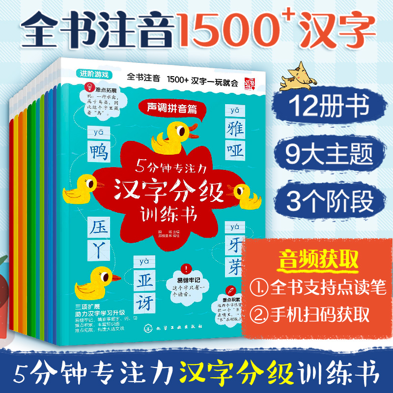 识字与分级相结合，拼音字词句全方位识字