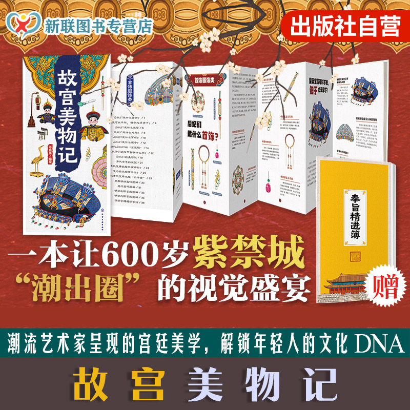 艺术家笔下的故宫首饰建筑美学图片