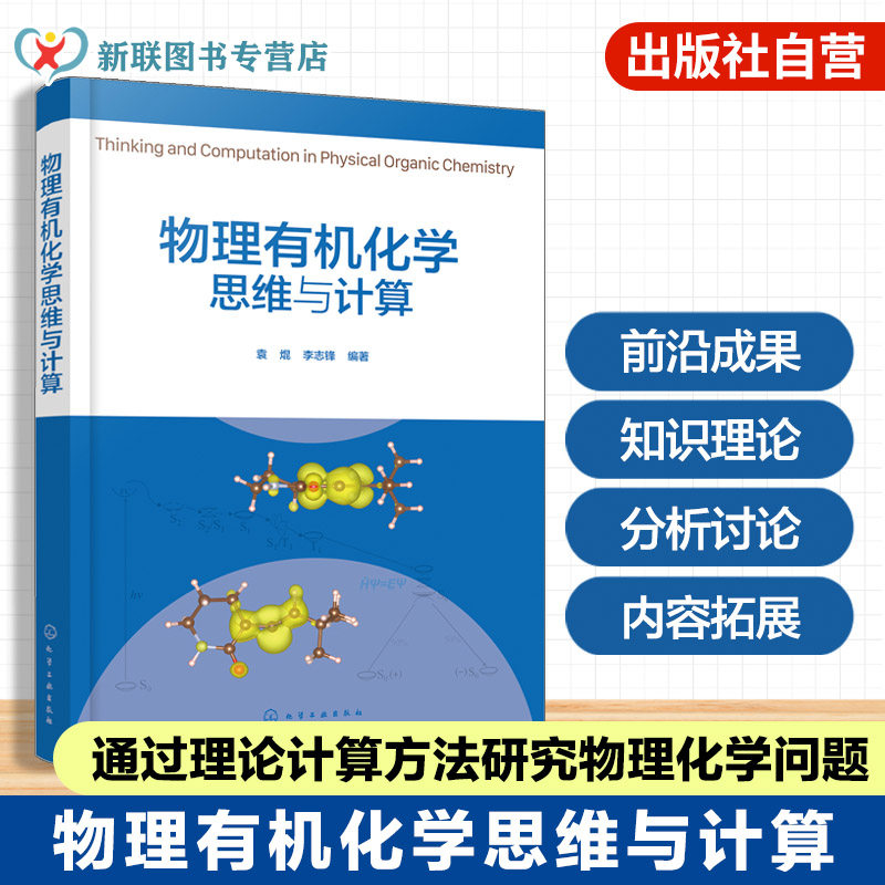 有机化学核心原理指南