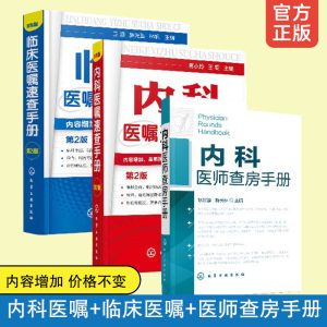 3册内科医嘱速查临床病情诊断书