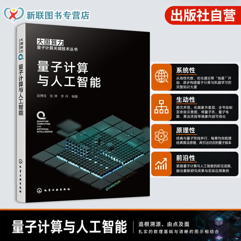 量子计算关键技术丛书