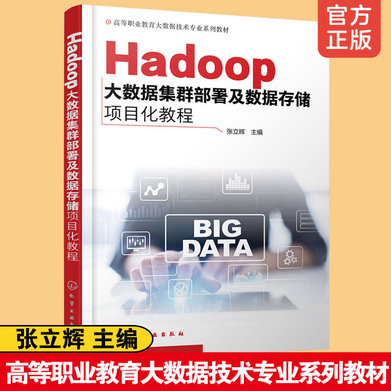 高职大数据教材书