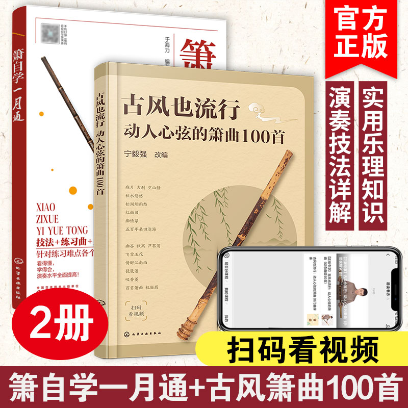 箫曲自学书籍