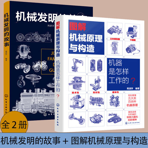 机械科技常识课外百科全书