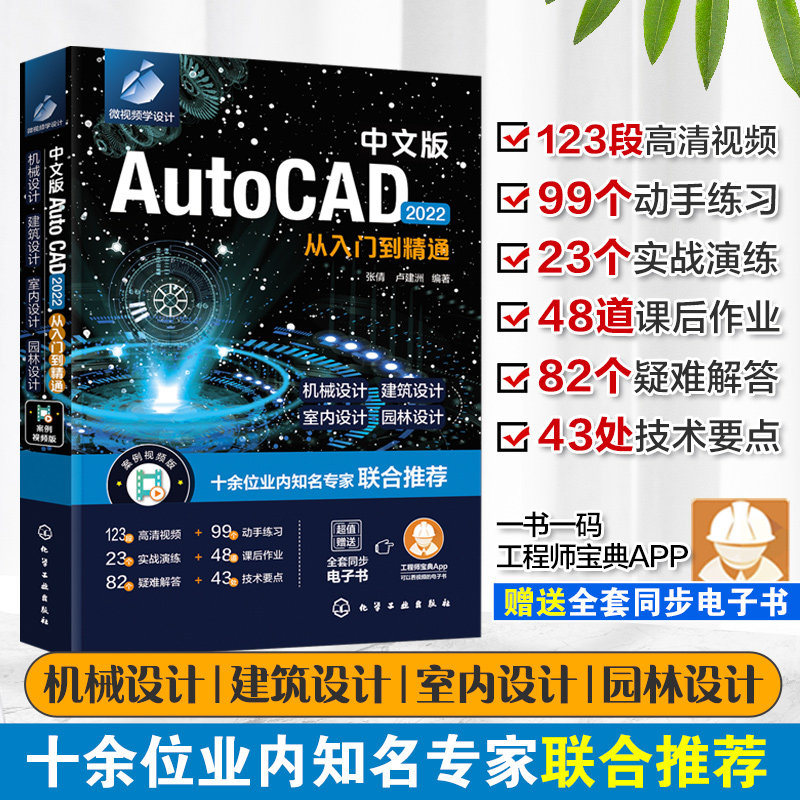 中文版入门精通autocad2022完全
