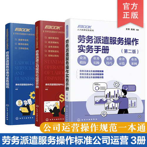 3册劳务派遣标准规范公司