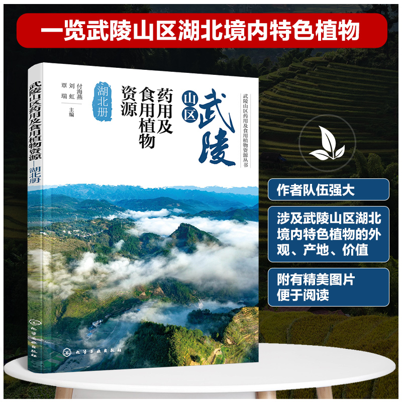 湖北食用植物资源