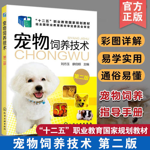 宠物饲养技术