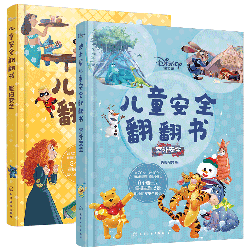 迪士尼儿童安全翻翻书