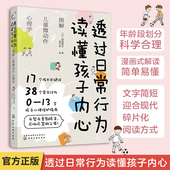 13岁孩子心理陪护指南儿童心理学 正版 好妈妈不吼不叫育儿家庭教育书籍 图解儿童微动作心理学 透过日常行为 读懂孩子内心