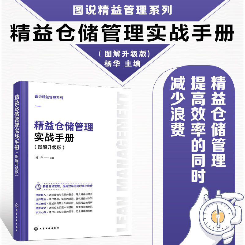 精益仓储管理实战手册图解版