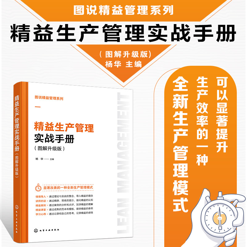 精益生产管理实战手册