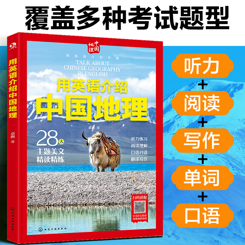 英语介绍中国地理