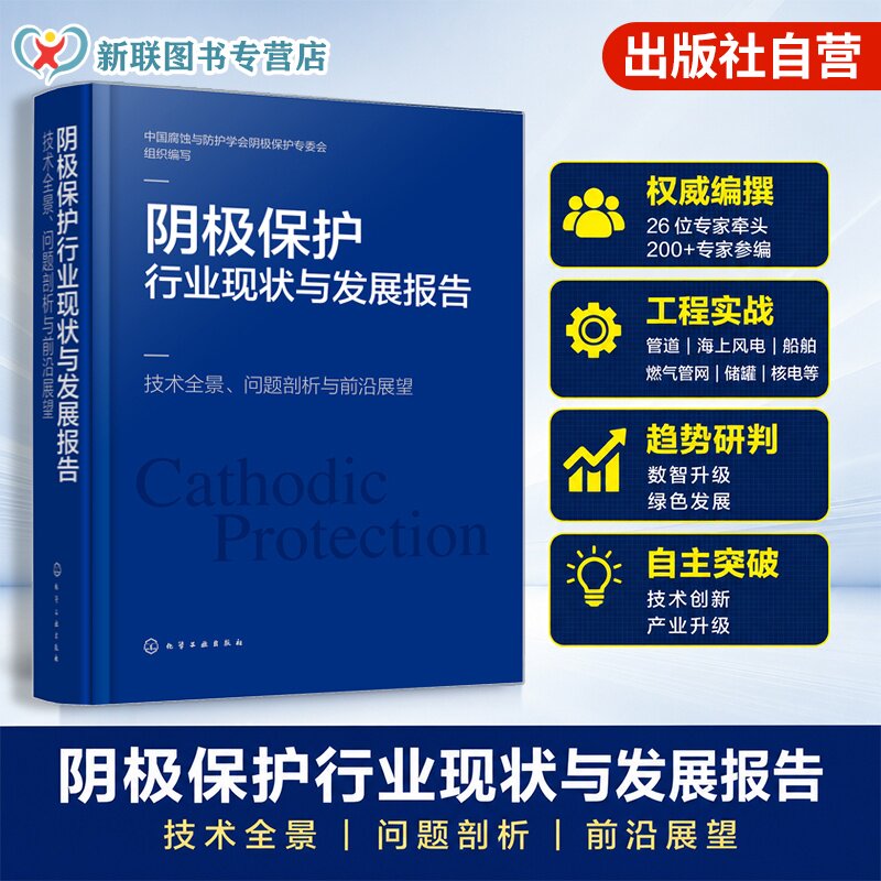 阴极保护行业现状与发展报告