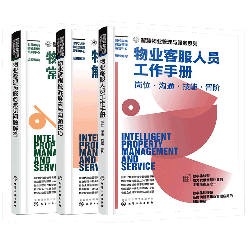 物业一体化物业经营管理书籍