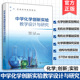 中学化学创新实验教学设计与研究 有机化学基础实验 黎泓波 无机化学基础实验 化学原理探究实验图书籍 中学化学创新实验概论 正版